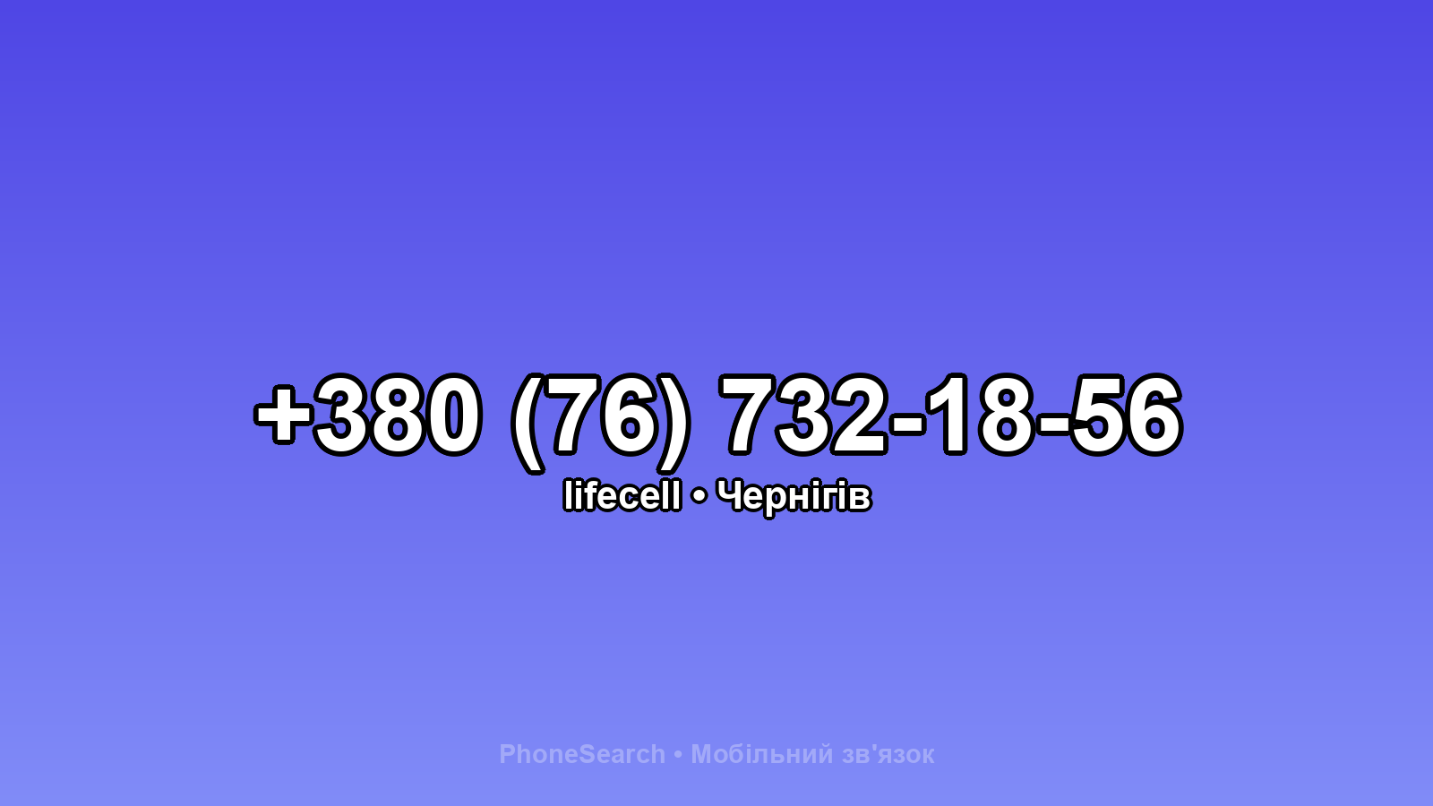 Номер +380 (76) 732-18-56 - вариант 2