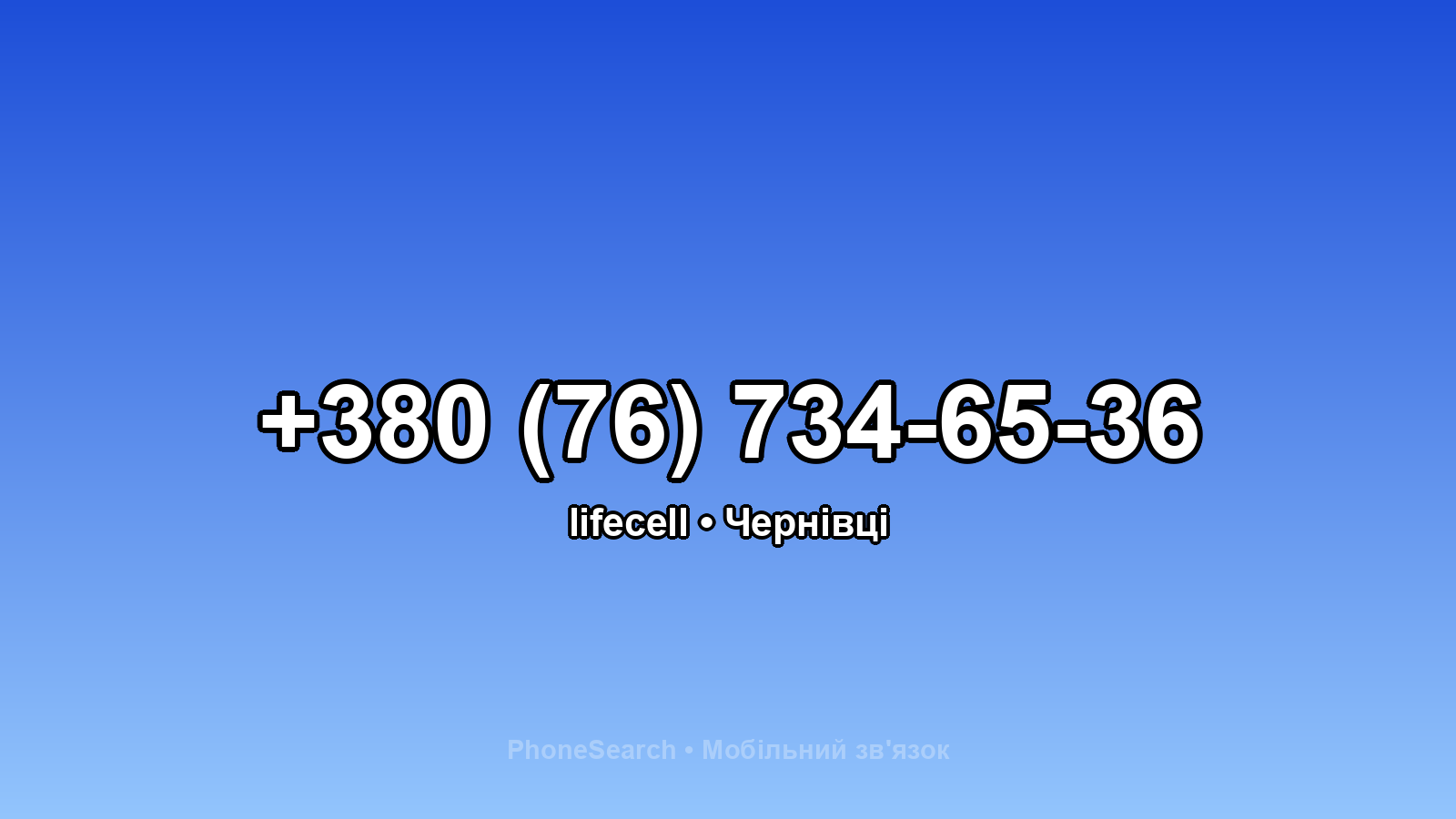 Номер +380 (76) 734-65-36 - вариант 1