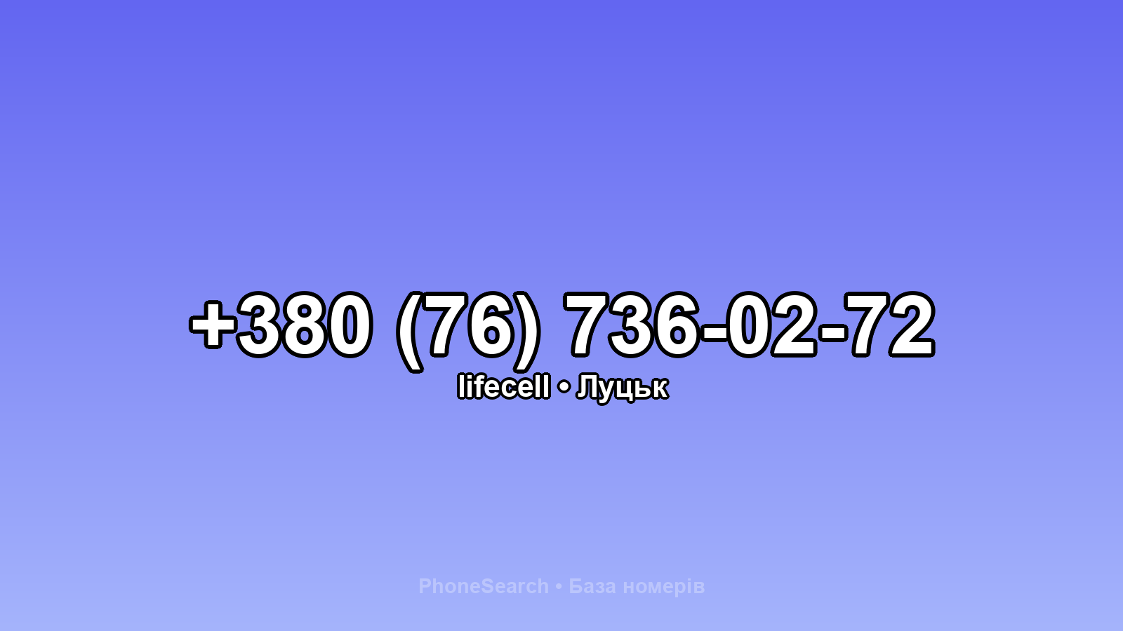 Номер +380 (76) 736-02-72 - вариант 2