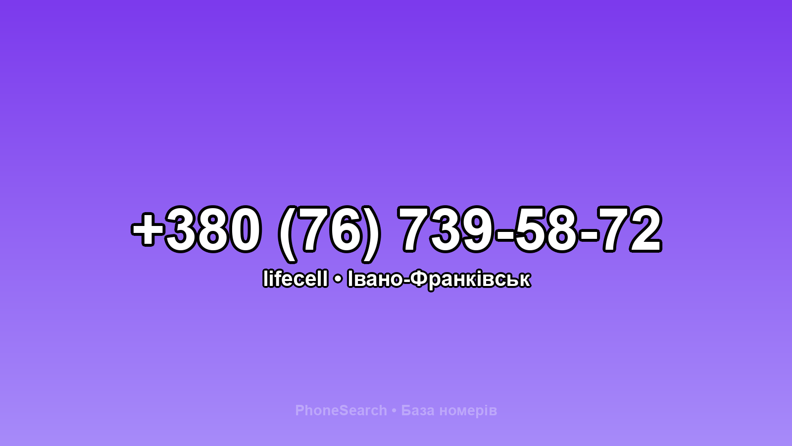 Номер +380 (76) 739-58-72 - вариант 1