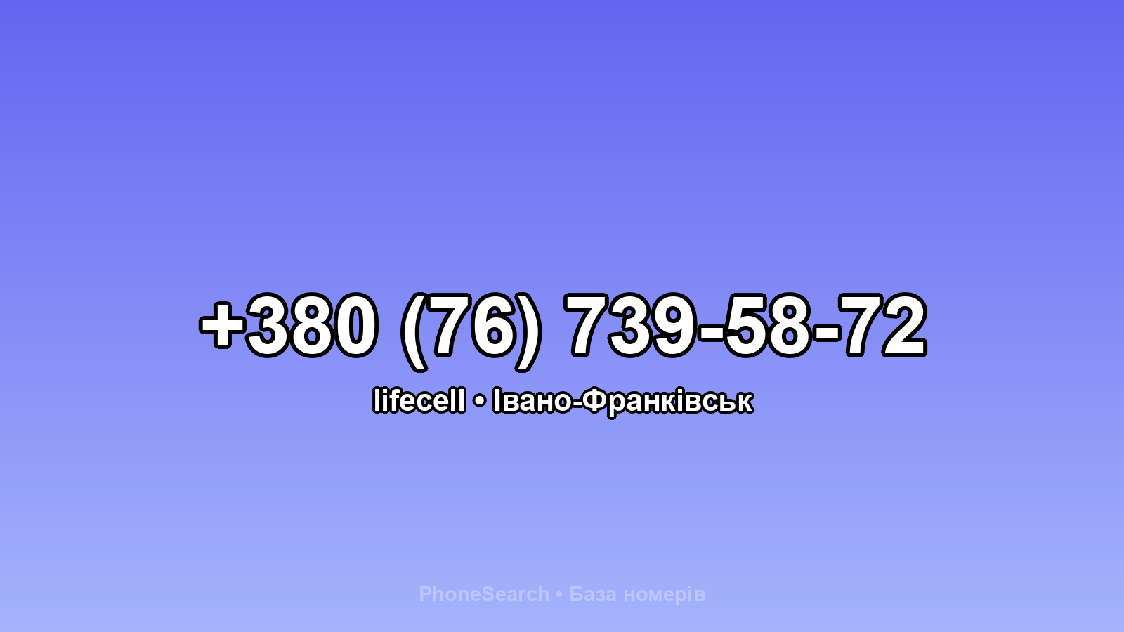 Номер +380 (76) 739-58-72 - вариант 2