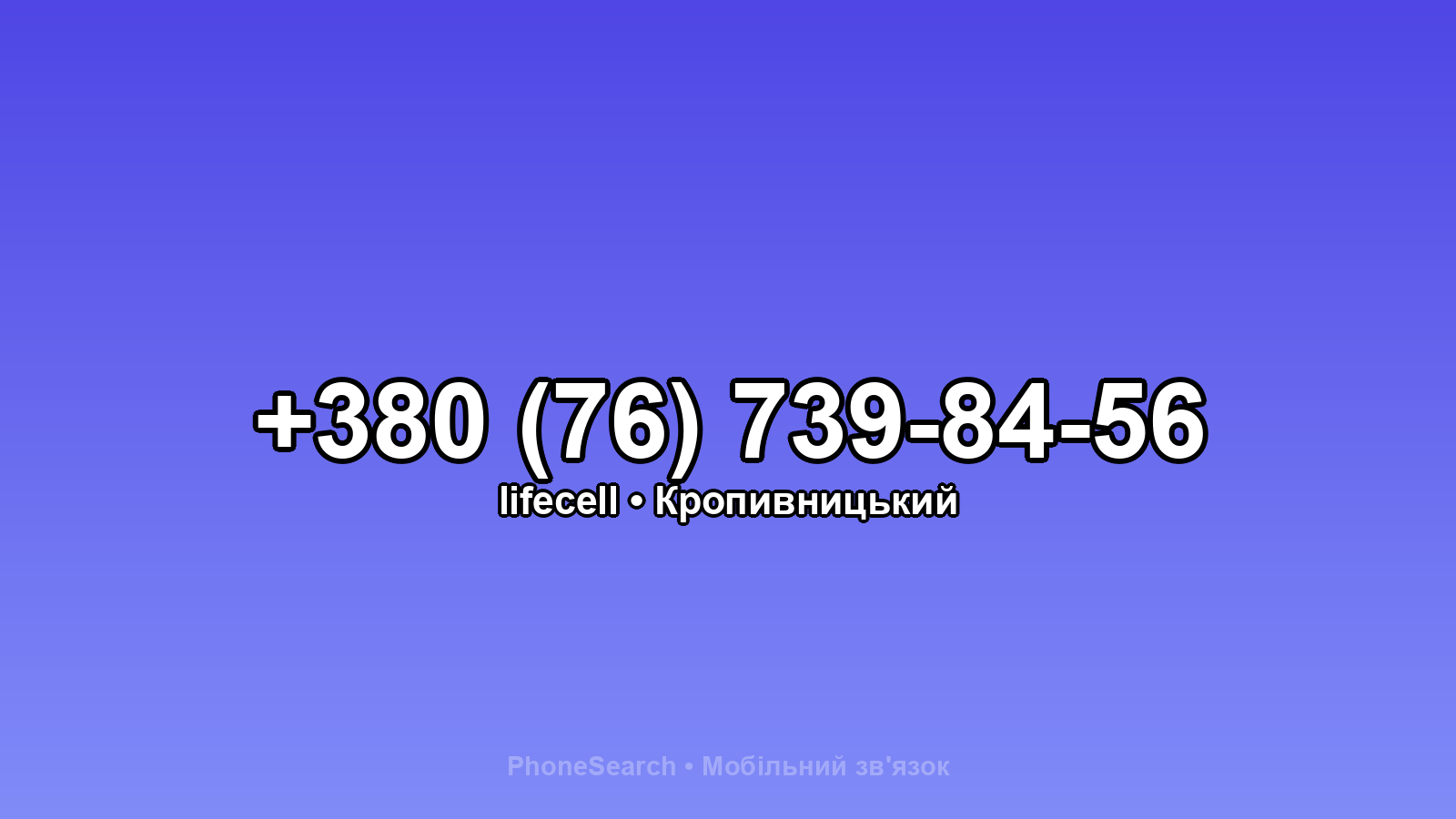 Номер +380 (76) 739-84-56 - вариант 2