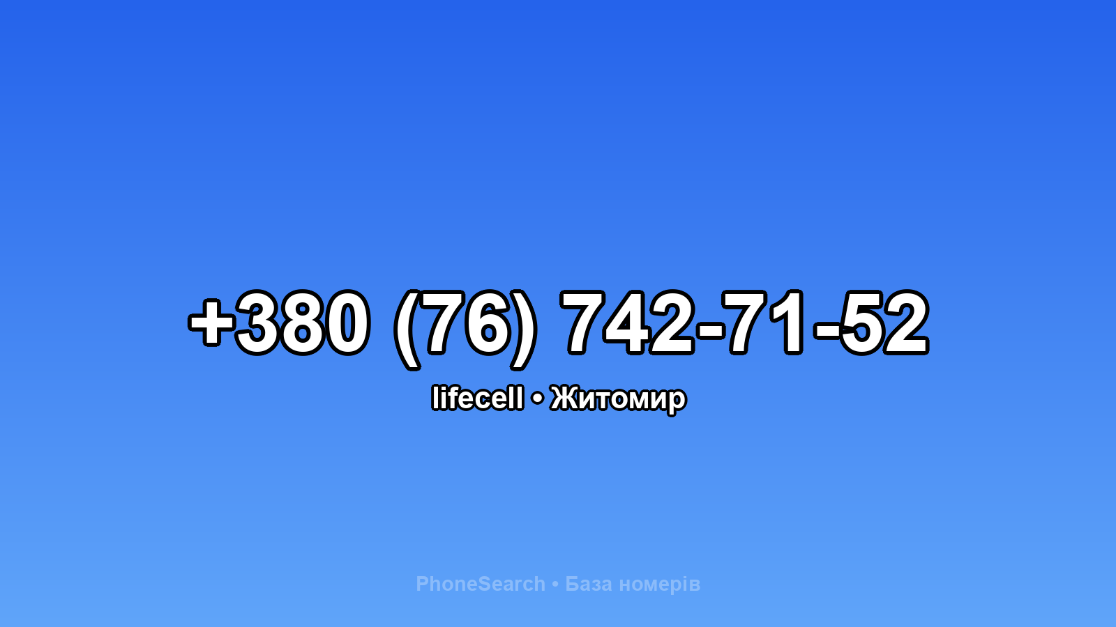 Номер +380 (76) 742-71-52 - вариант 1