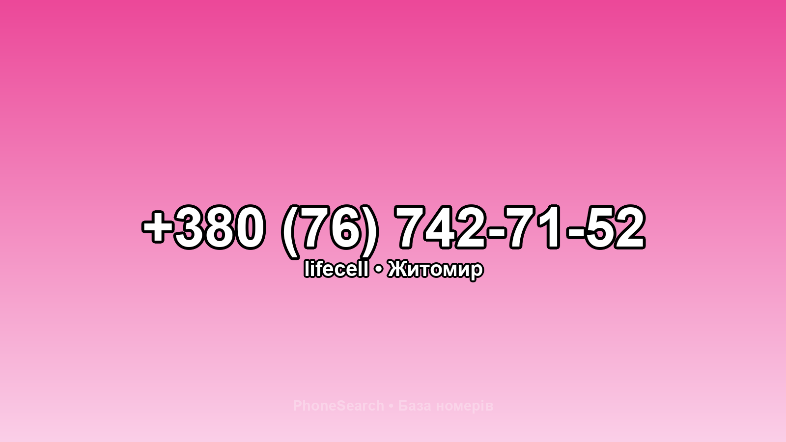 Номер +380 (76) 742-71-52 - вариант 2