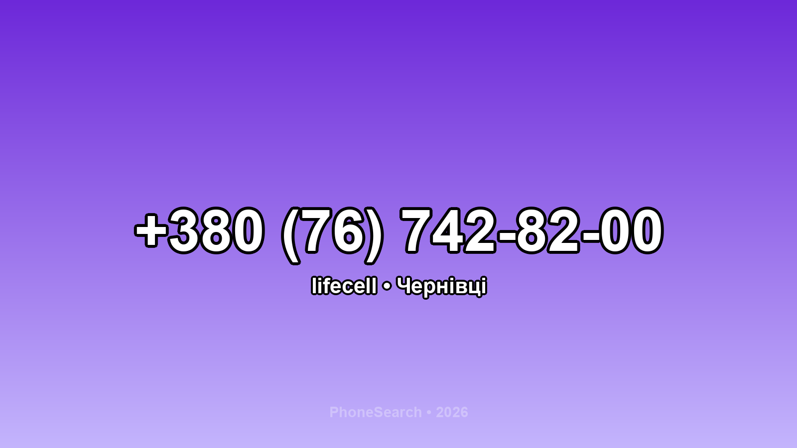 Номер +380 (76) 742-82-00 - вариант 2