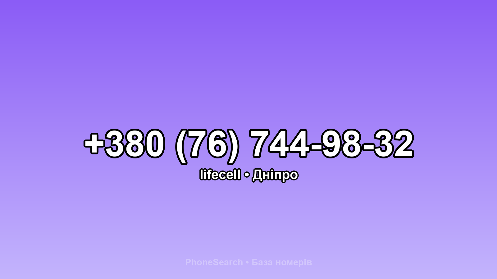 Номер +380 (76) 744-98-32 - вариант 2