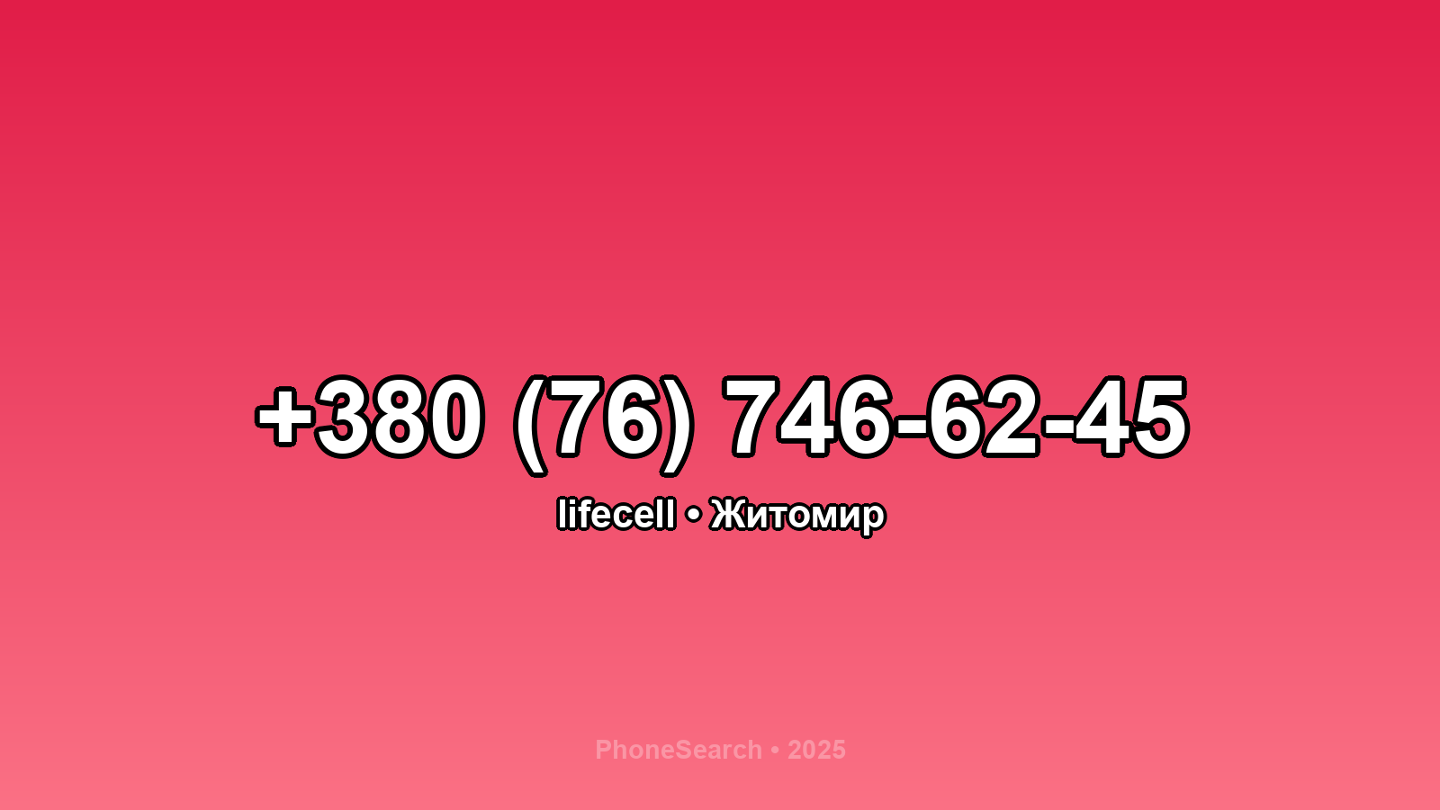 Номер +380 (76) 746-62-45 - вариант 2