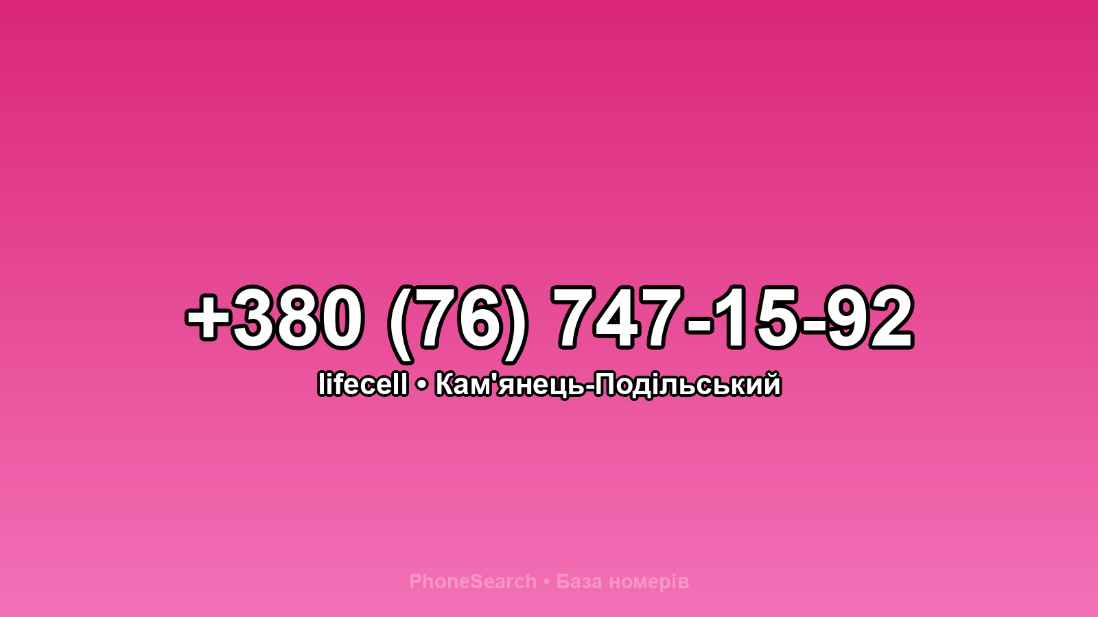 Номер +380 (76) 747-15-92 - вариант 1