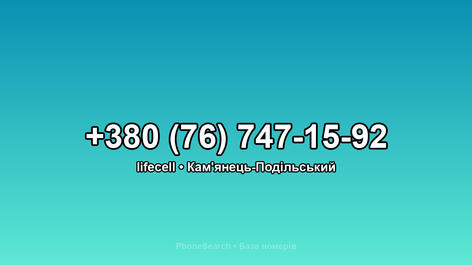 Номер +380 (76) 747-15-92 - вариант 2