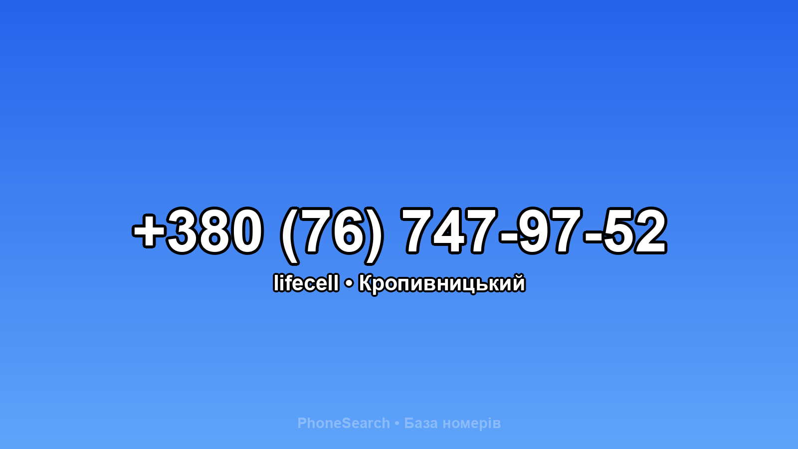 Номер +380 (76) 747-97-52 - вариант 1