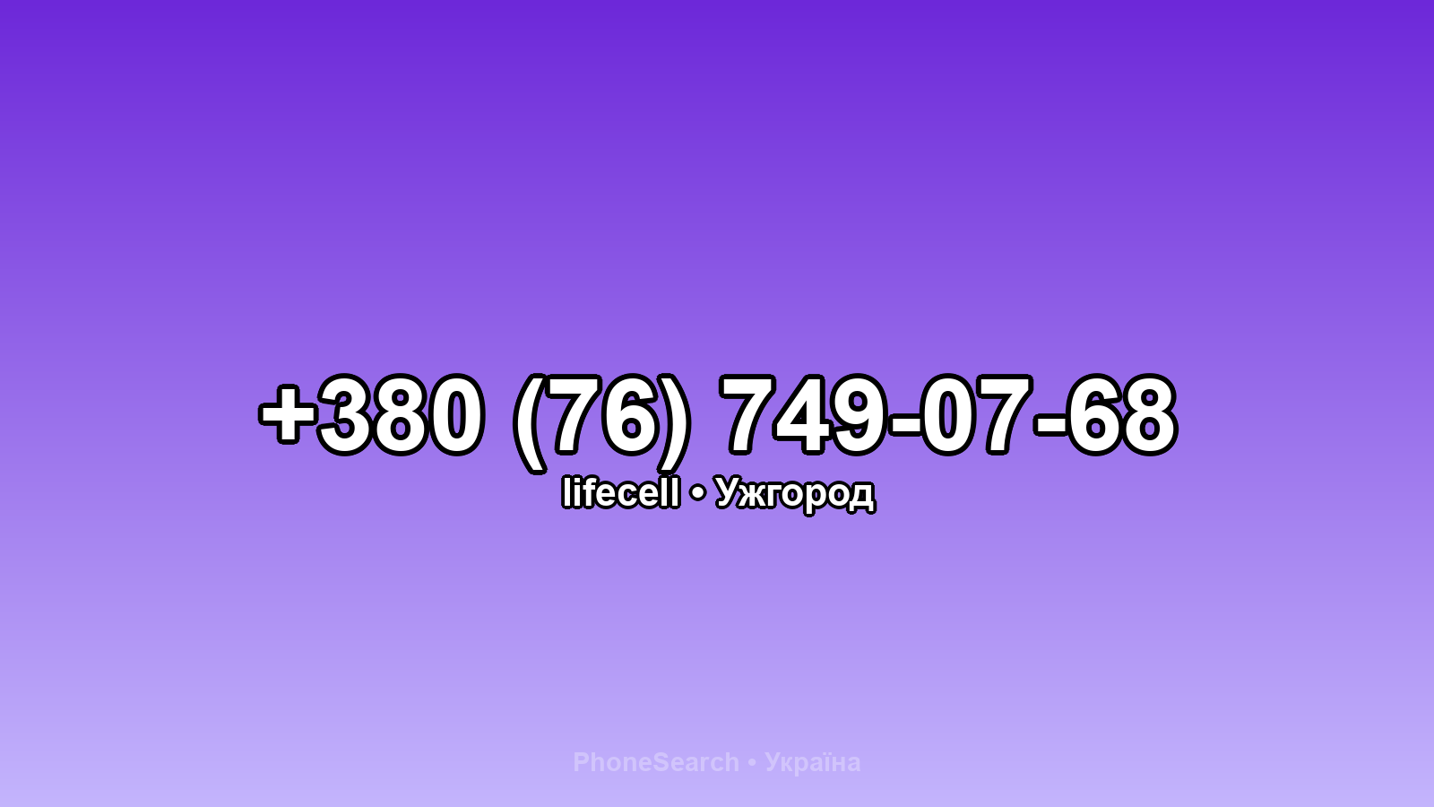 Номер +380 (76) 749-07-68 - вариант 2