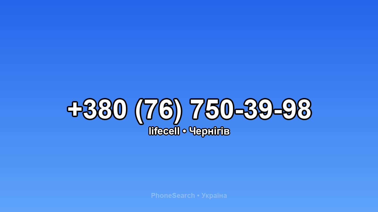 Номер +380 (76) 750-39-98 - вариант 2