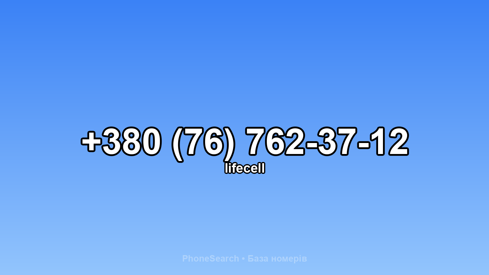 Номер +380 (76) 762-37-12 - вариант 2