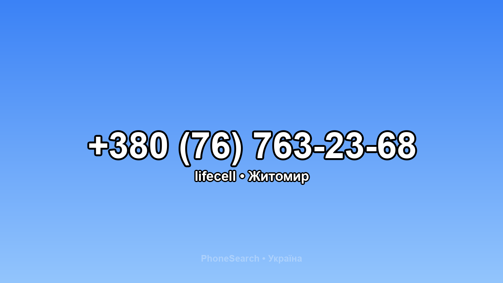 Номер +380 (76) 763-23-68 - вариант 1
