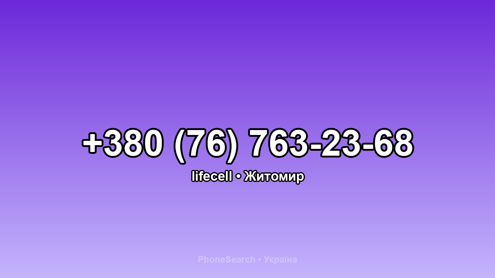 Номер +380 (76) 763-23-68 - вариант 2