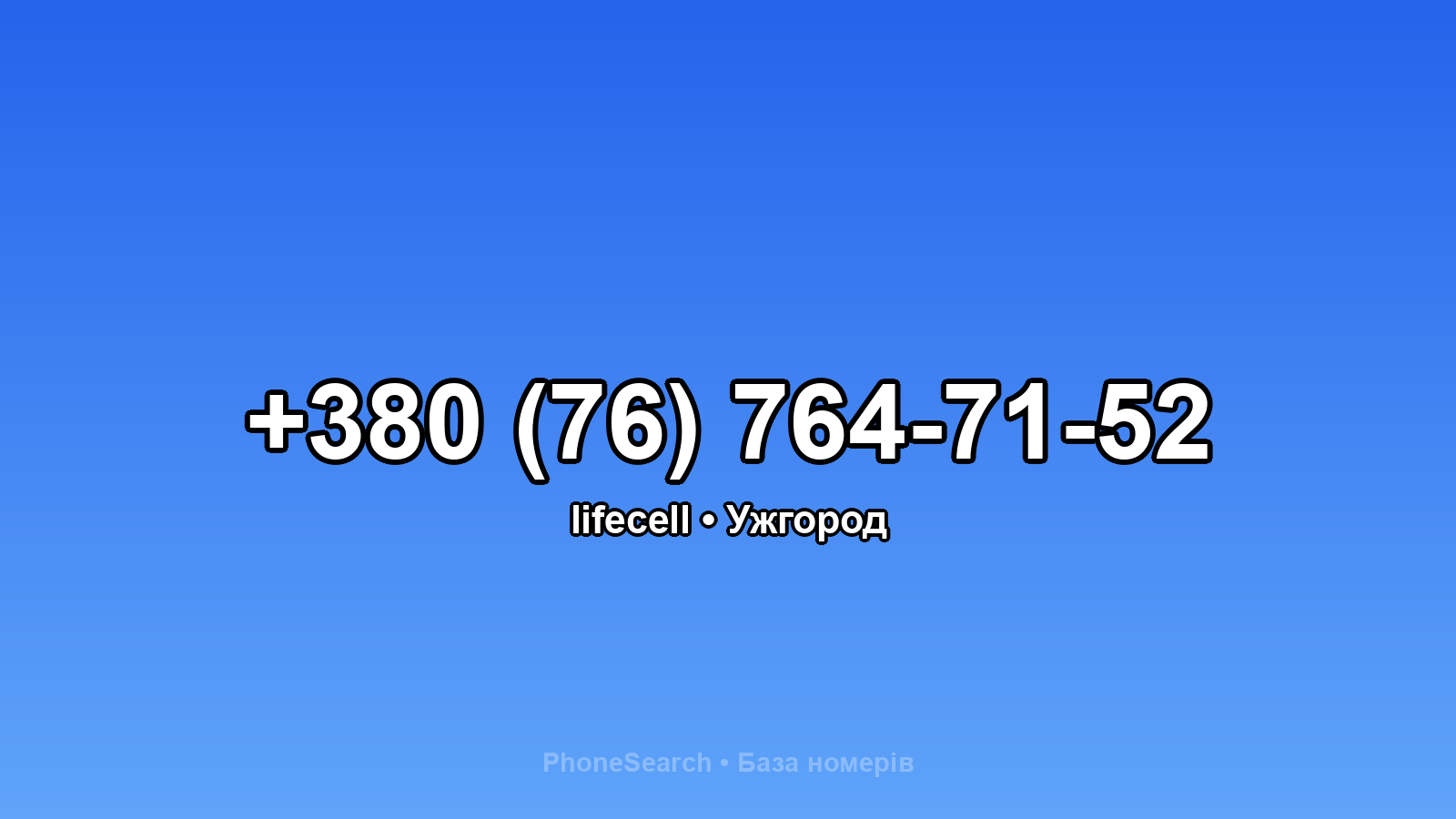 Номер +380 (76) 764-71-52 - вариант 1