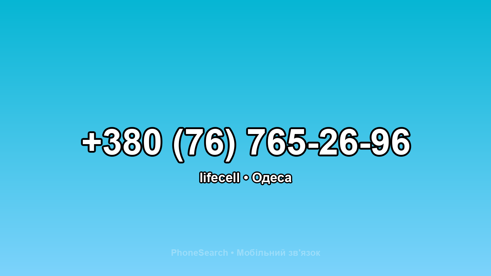 Номер +380 (76) 765-26-96 - вариант 1