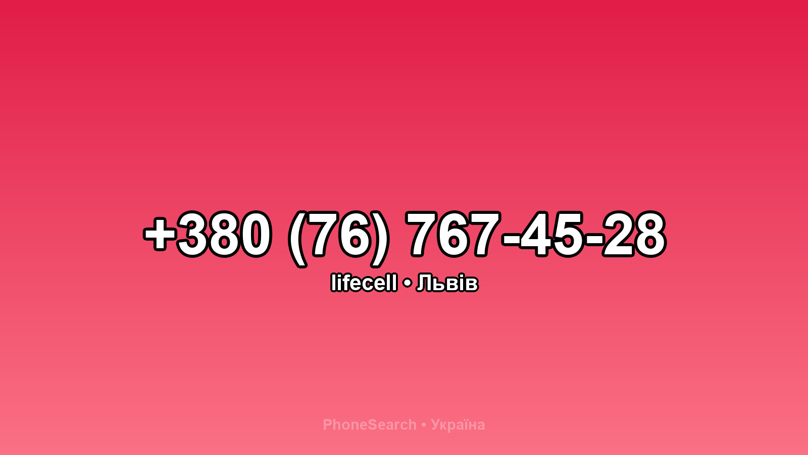 Номер +380 (76) 767-45-28 - вариант 2