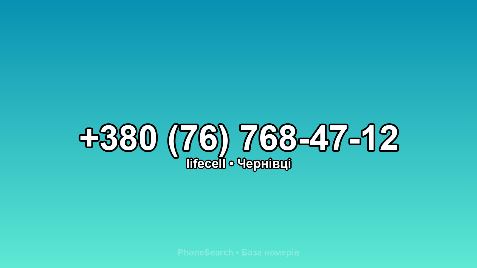 Номер +380 (76) 768-47-12 - вариант 1