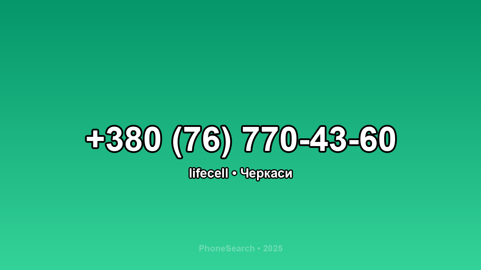 Номер +380 (76) 770-43-60 - вариант 2