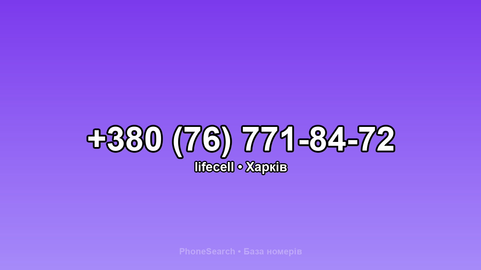Номер +380 (76) 771-84-72 - вариант 1