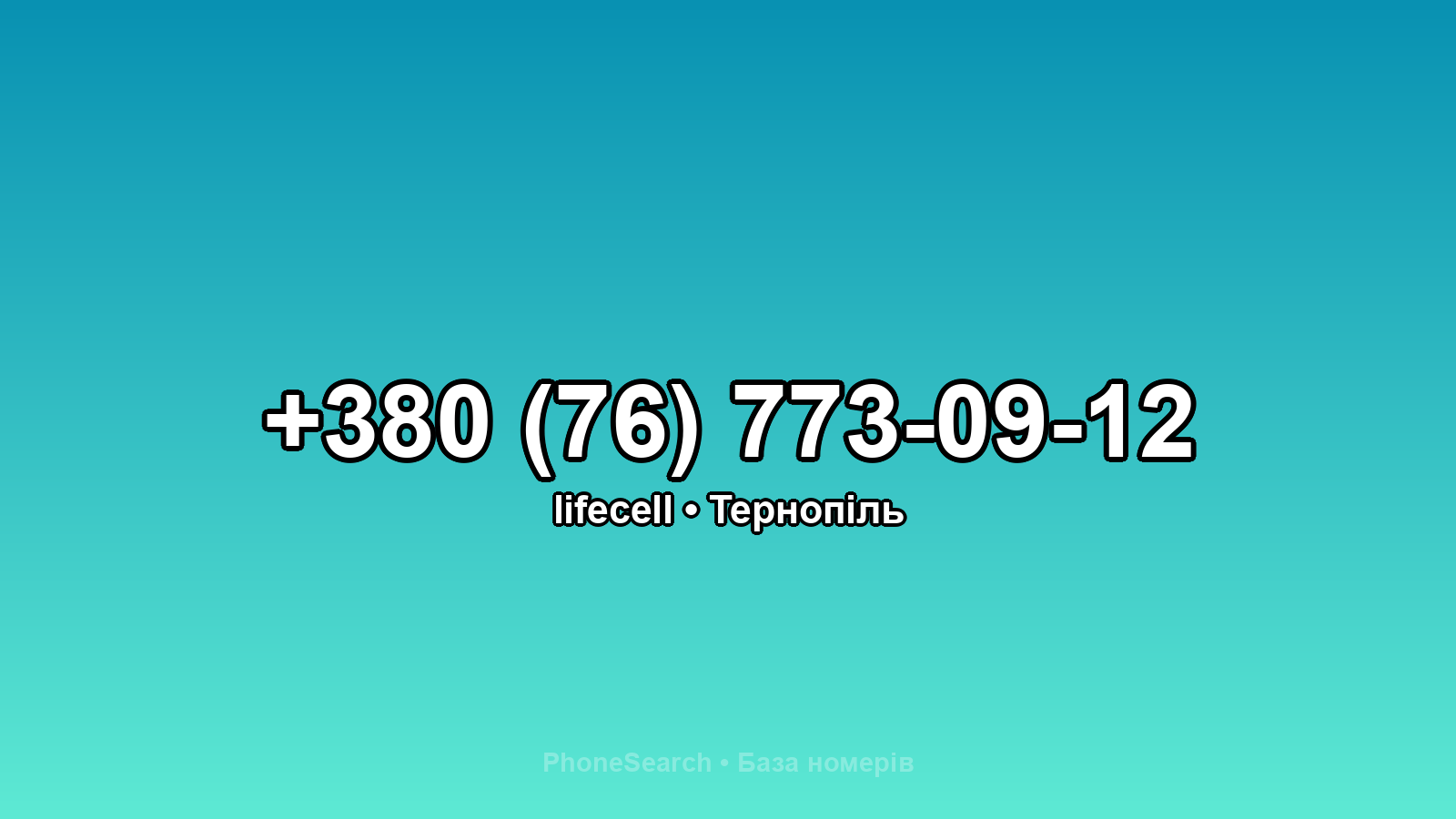 Номер +380 (76) 773-09-12 - вариант 1