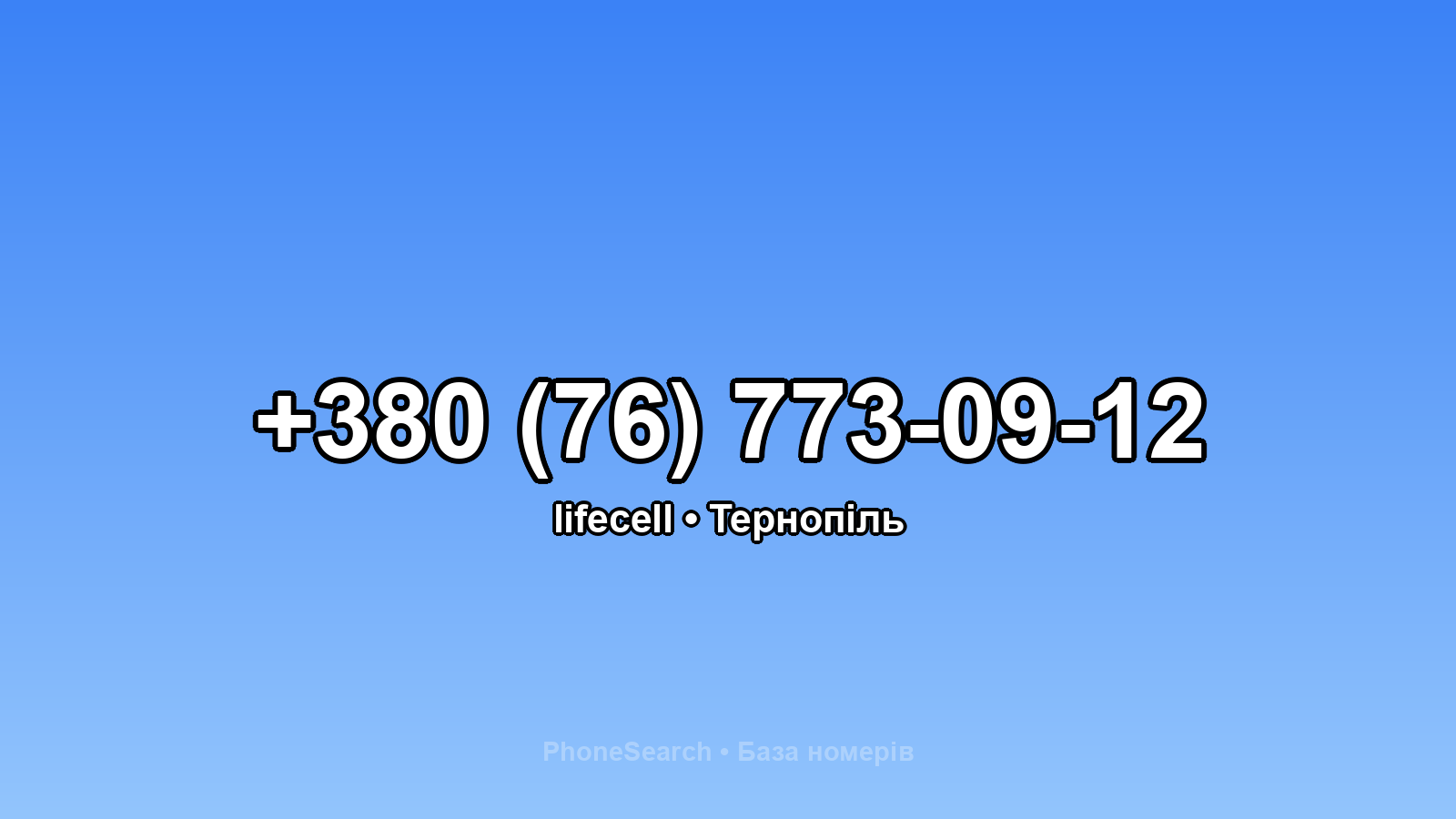 Номер +380 (76) 773-09-12 - вариант 2
