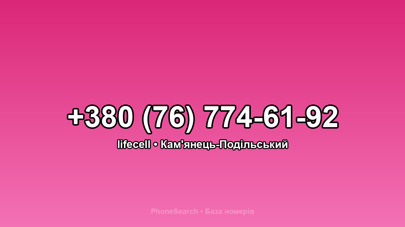 Номер +380 (76) 774-61-92 - вариант 1