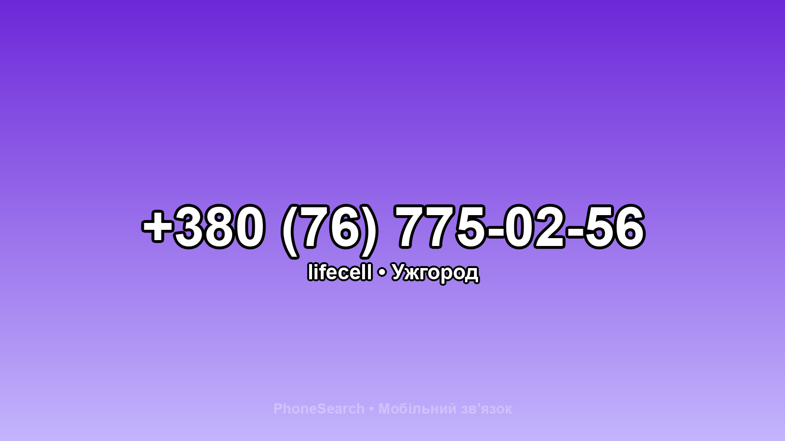 Номер +380 (76) 775-02-56 - вариант 1