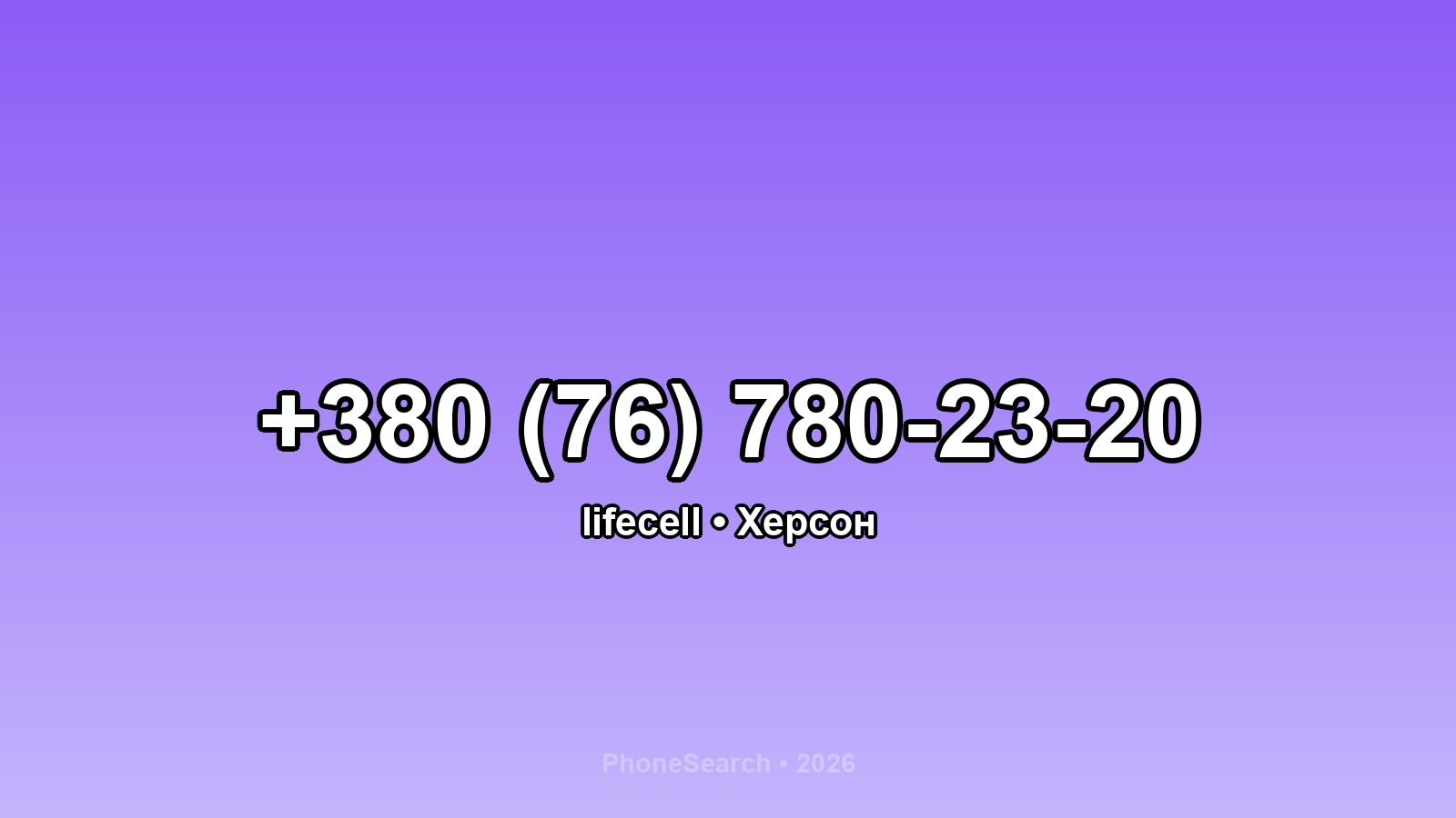 Номер +380 (76) 780-23-20 - вариант 1