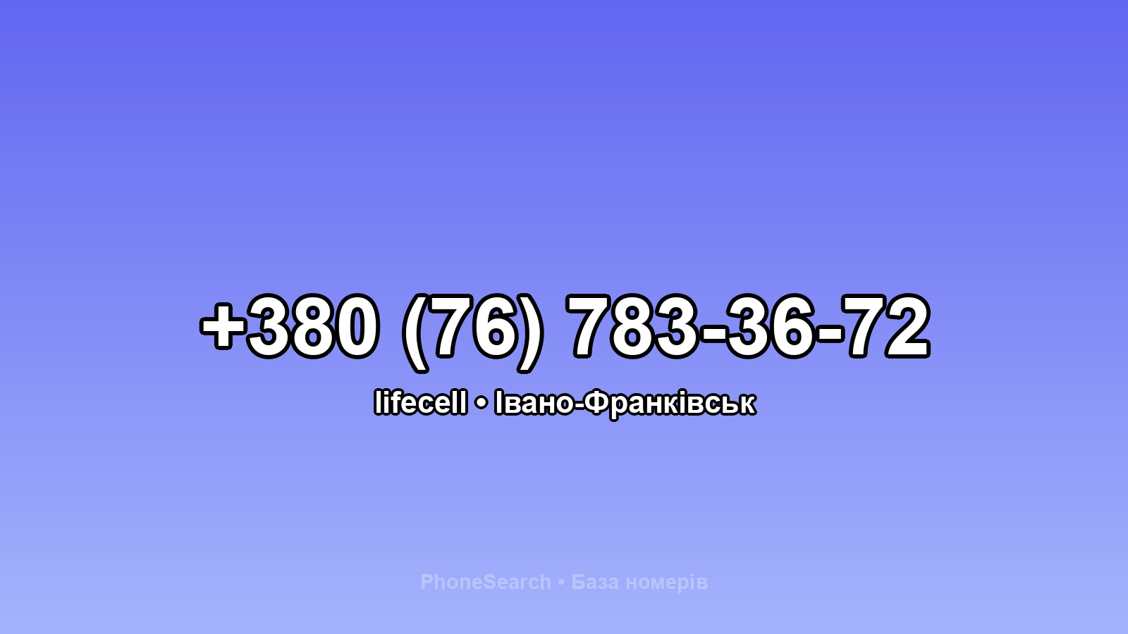 Номер +380 (76) 783-36-72 - вариант 2