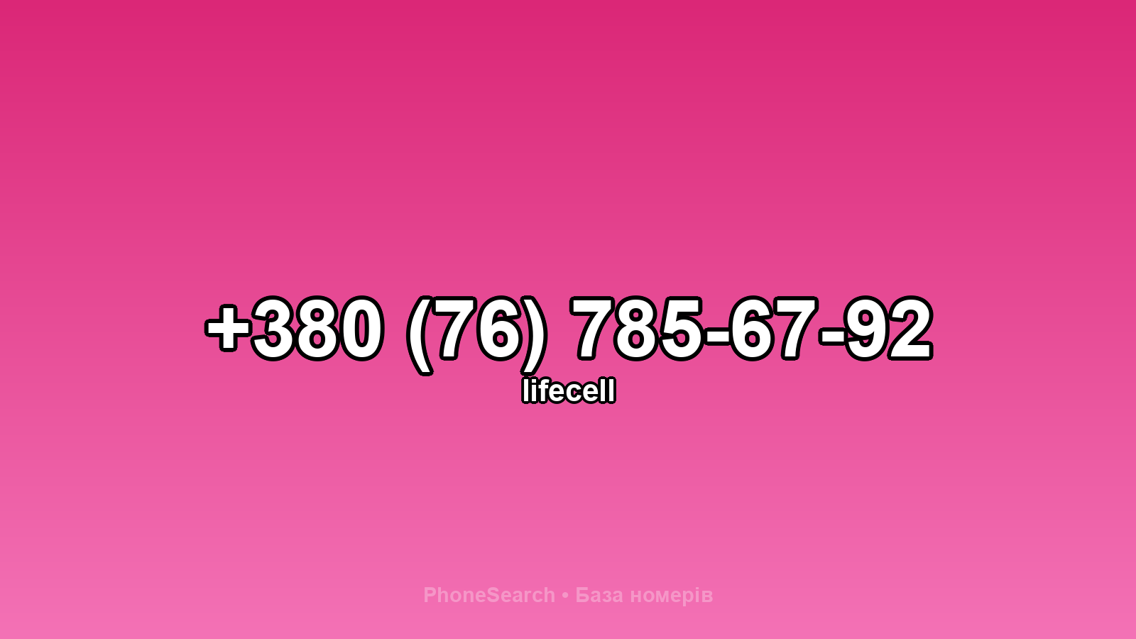 Номер +380 (76) 785-67-92 - вариант 1