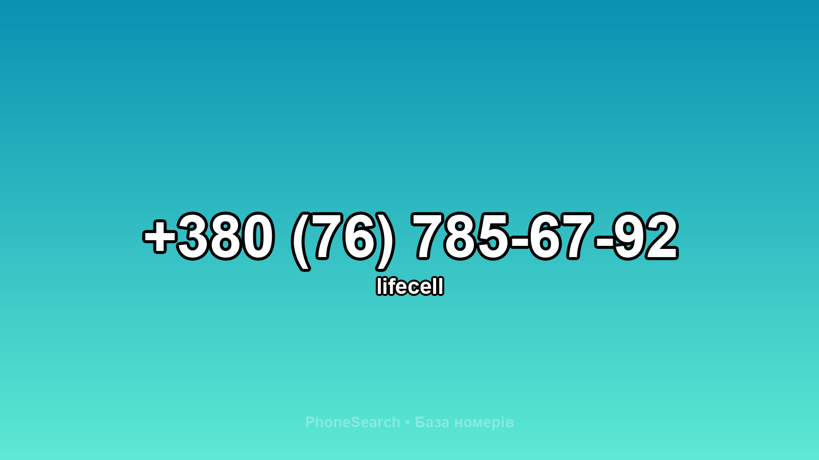 Номер +380 (76) 785-67-92 - вариант 2
