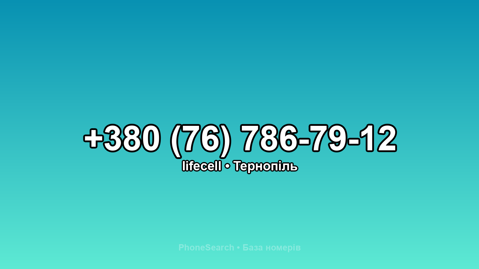 Номер +380 (76) 786-79-12 - вариант 1