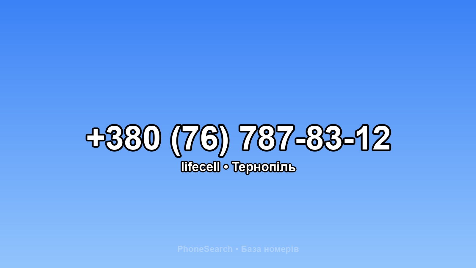 Номер +380 (76) 787-83-12 - вариант 2