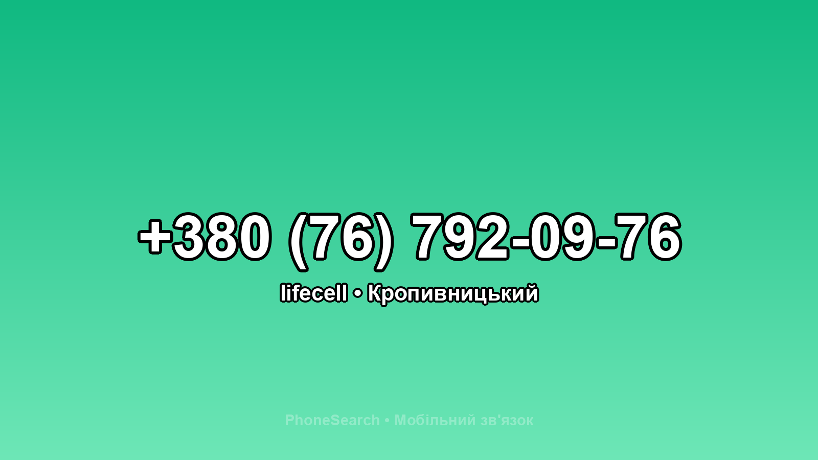 Номер +380 (76) 792-09-76 - вариант 2