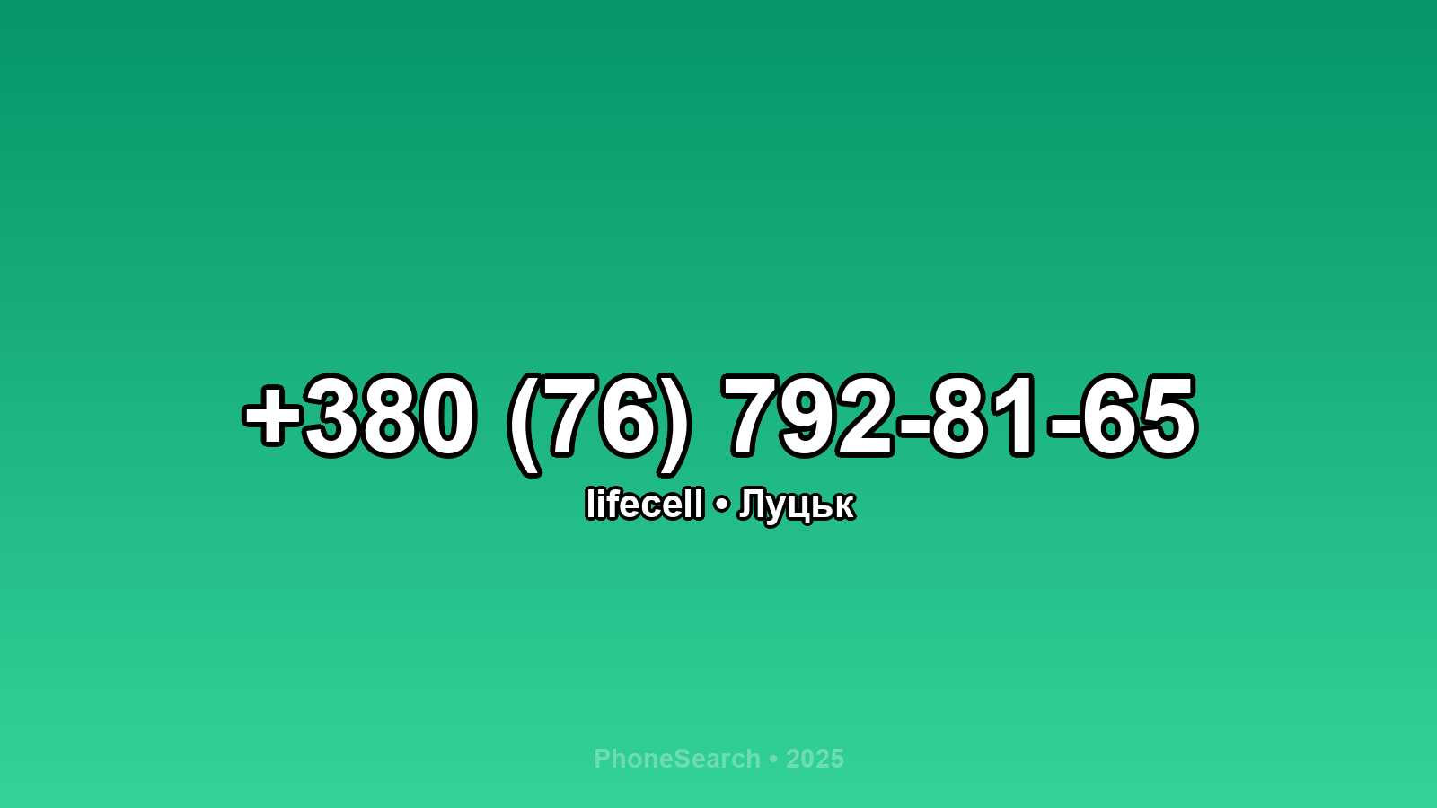 Номер +380 (76) 792-81-65 - вариант 1