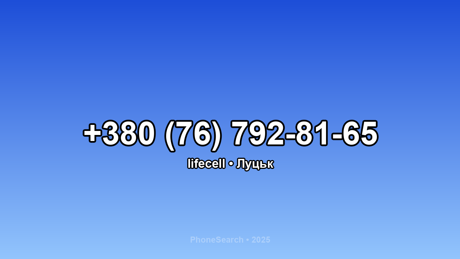 Номер +380 (76) 792-81-65 - вариант 2
