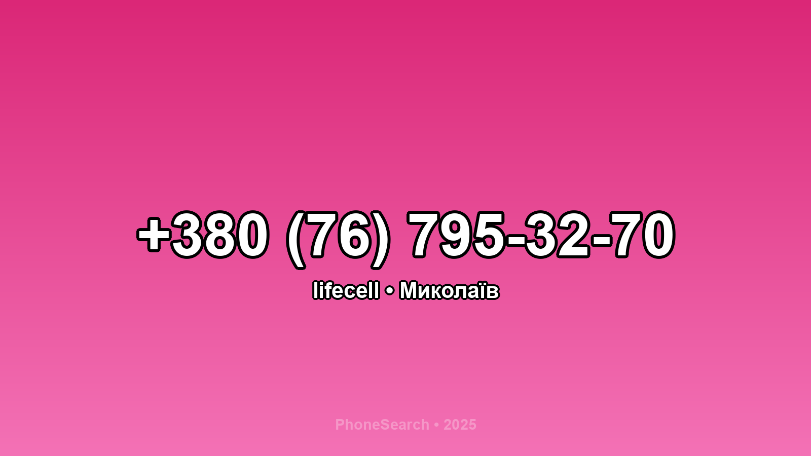 Номер +380 (76) 795-32-70 - вариант 2