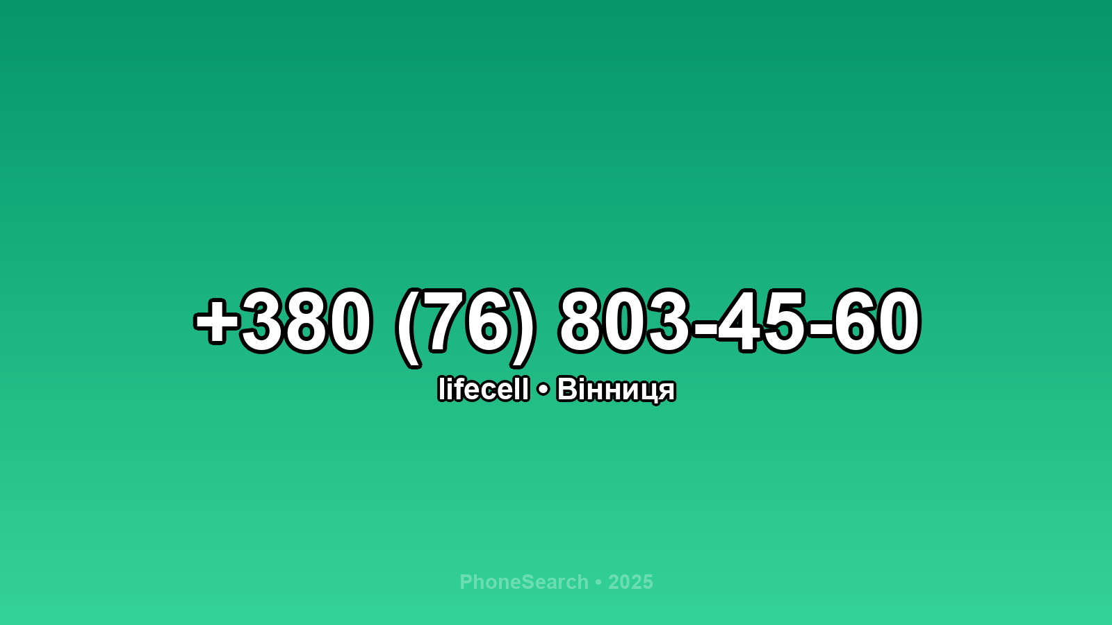 Номер +380 (76) 803-45-60 - вариант 2