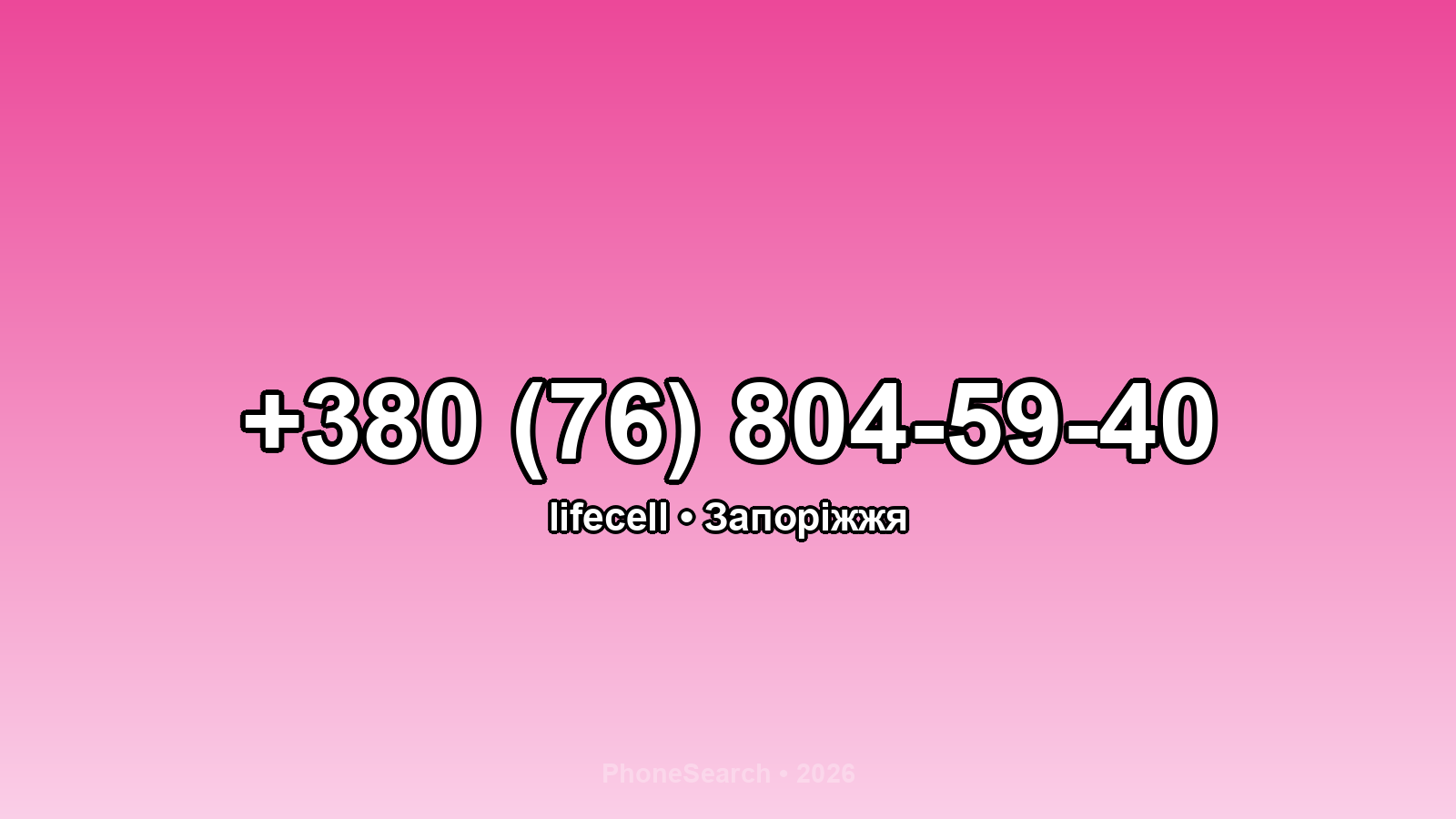 Номер +380 (76) 804-59-40 - вариант 1