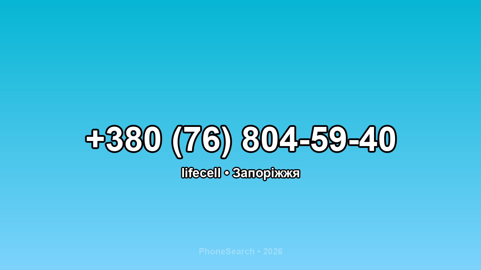 Номер +380 (76) 804-59-40 - вариант 2