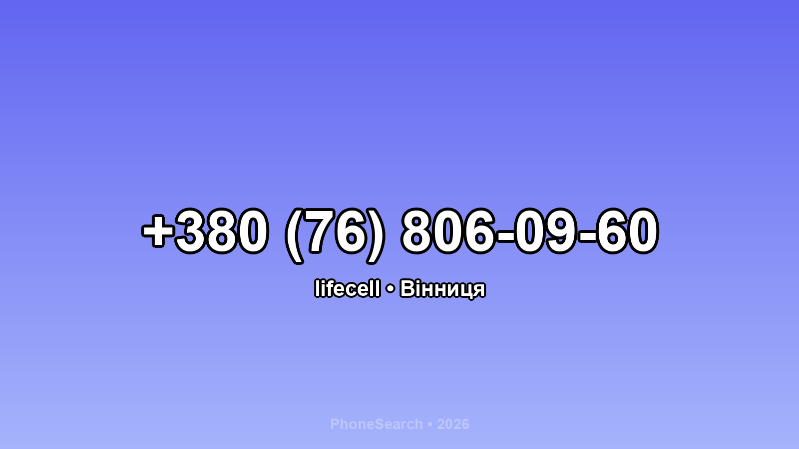 Номер +380 (76) 806-09-60 - вариант 1