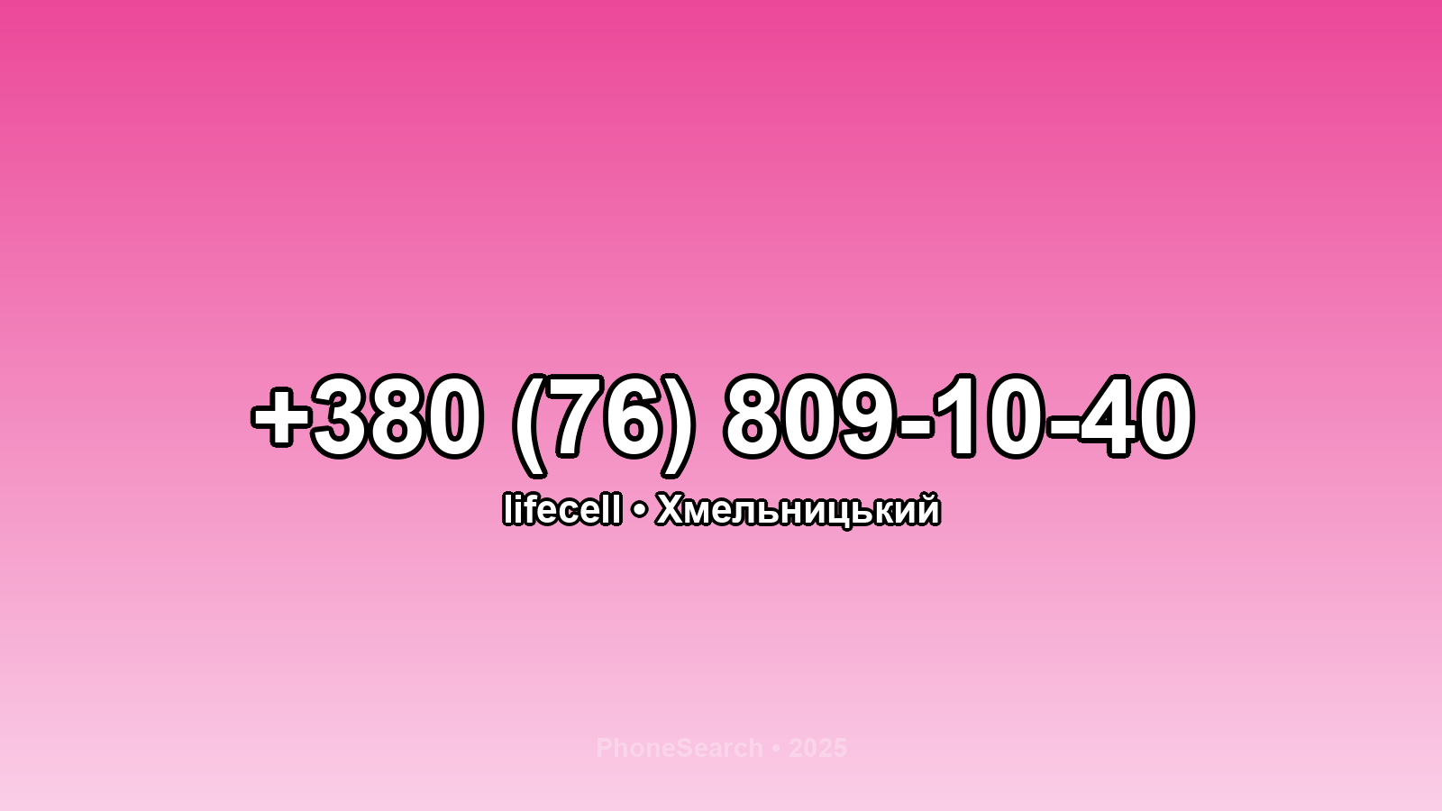Номер +380 (76) 809-10-40 - вариант 1