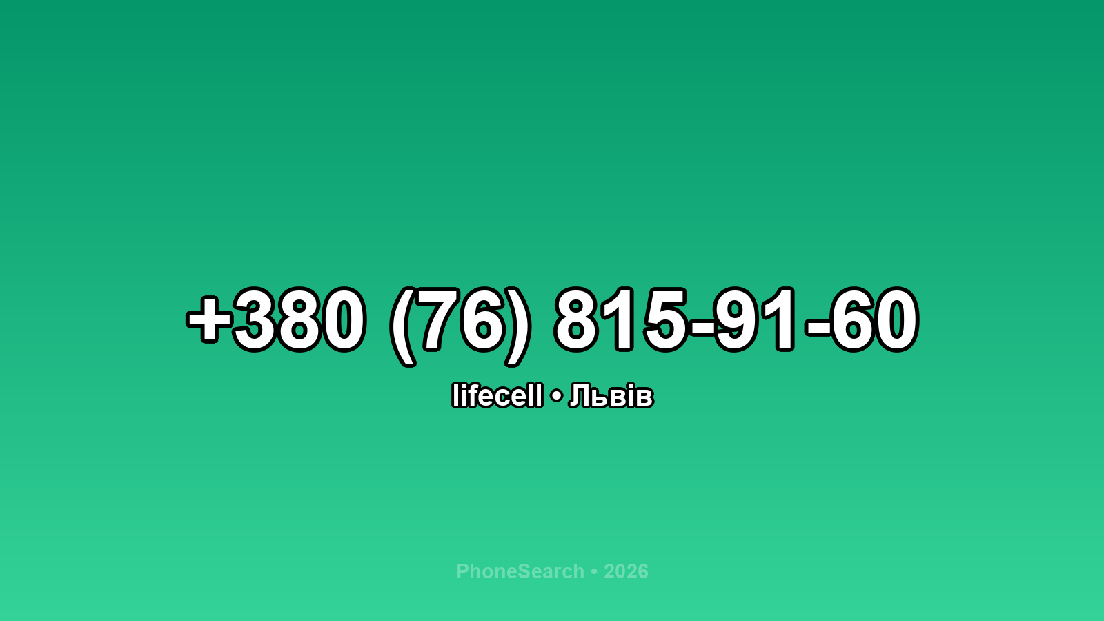 Номер +380 (76) 815-91-60 - вариант 2