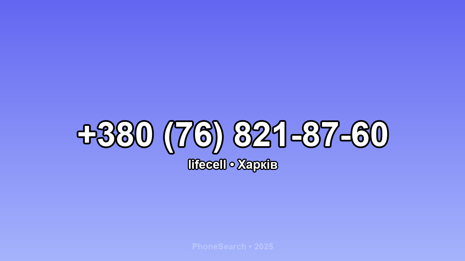 Номер +380 (76) 821-87-60 - вариант 1