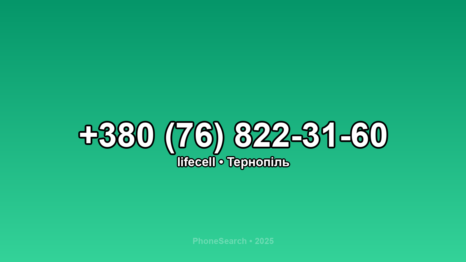 Номер +380 (76) 822-31-60 - вариант 2