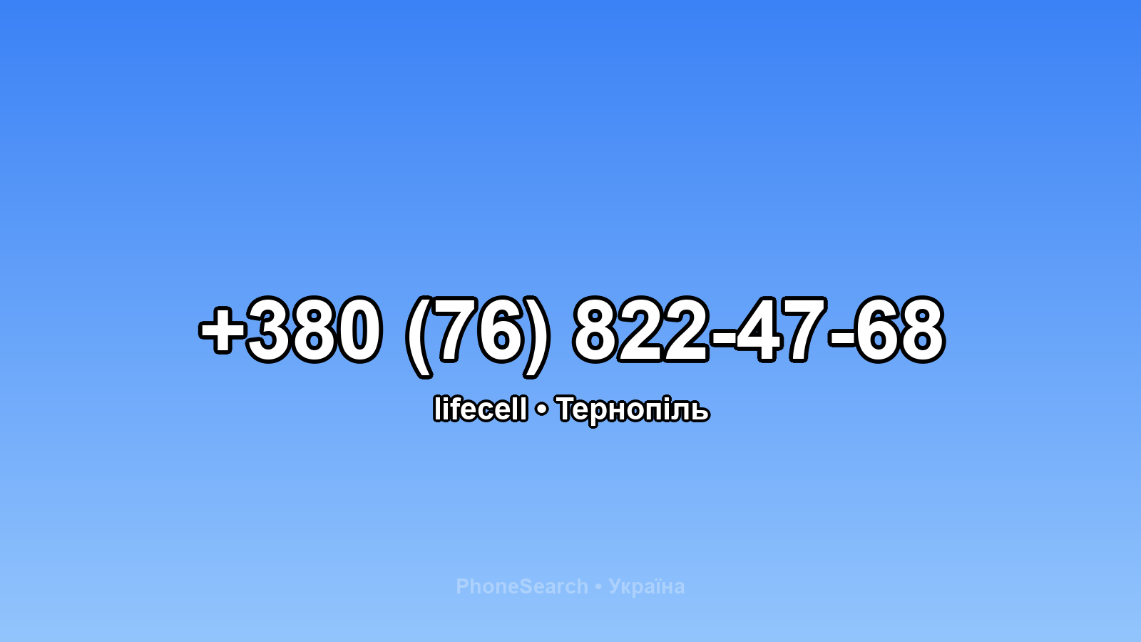 Номер +380 (76) 822-47-68 - вариант 1