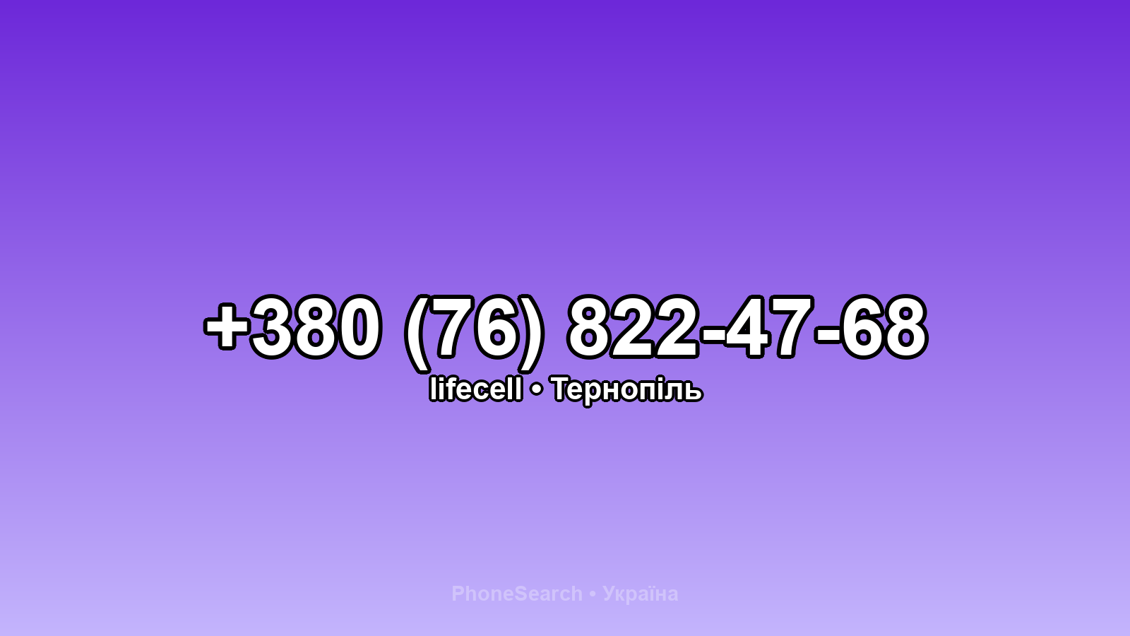 Номер +380 (76) 822-47-68 - вариант 2