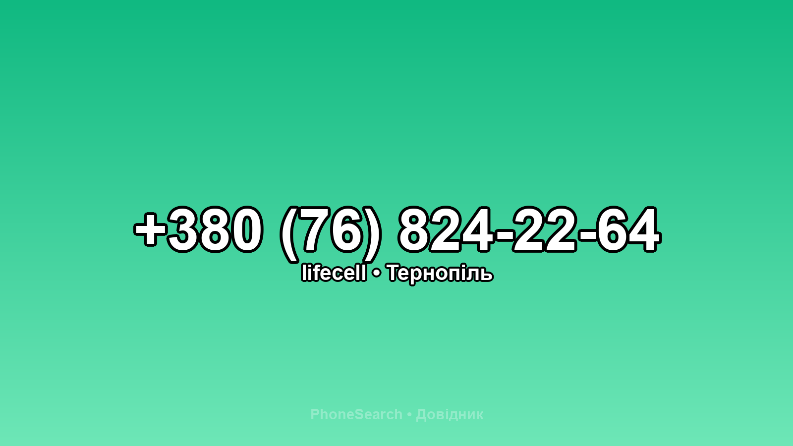 Номер +380 (76) 824-22-64 - вариант 1
